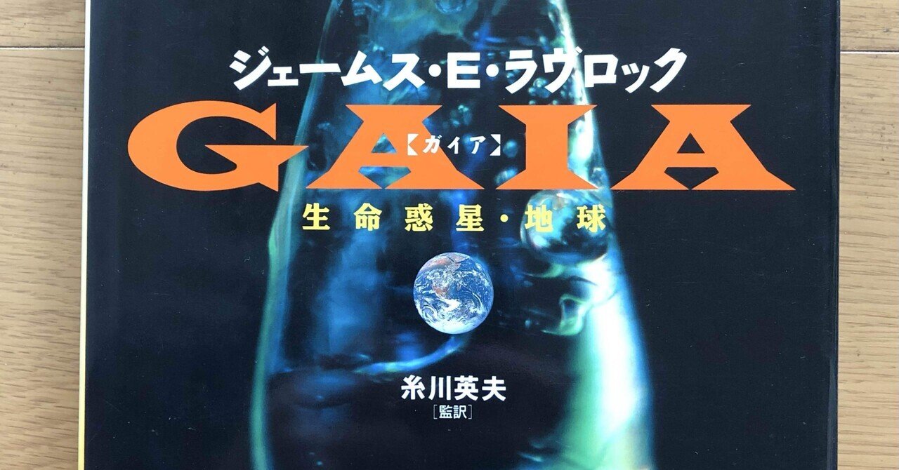 ガイアGAIA 生命惑星・地球｜銀漢堂書林