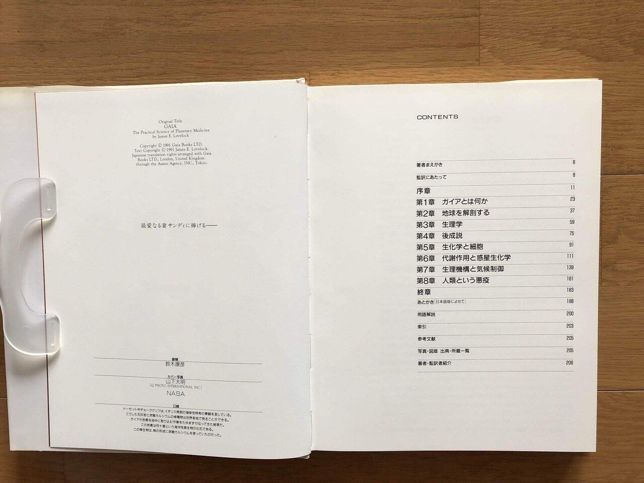 ガイアGAIA 生命惑星・地球｜銀漢堂書林