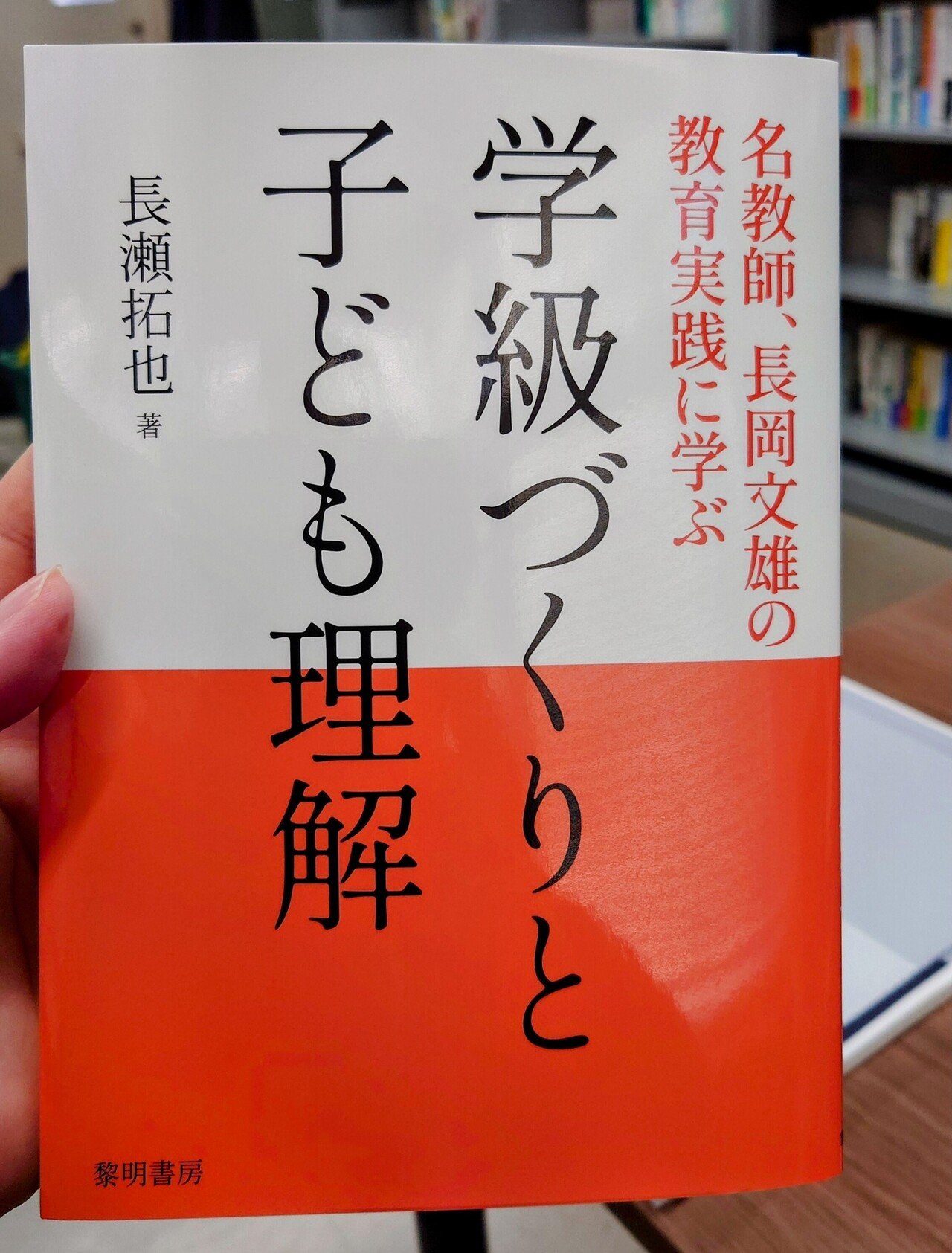 長瀬拓也先生より献本を頂きました。ありがとうございます。 長岡文雄