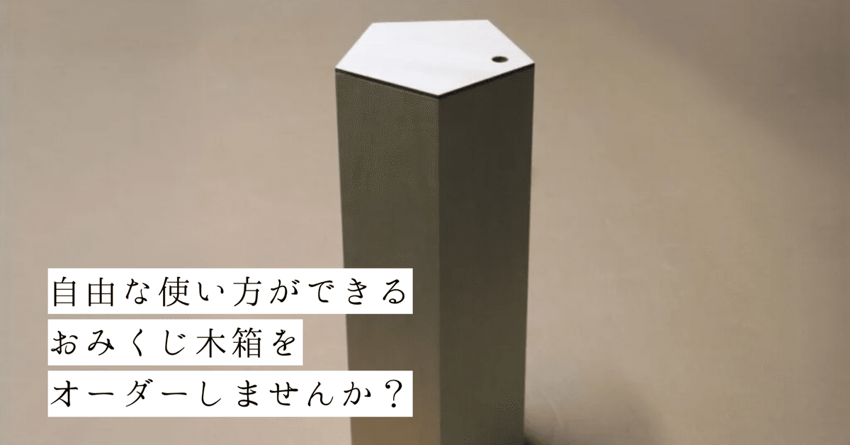 新品オーダー制作◆木製おみくじ箱*抽選箱*菊割れゴム付き*塗装済◆神社お寺寺院 新品オーダー制作◇木製おみくじ箱*抽選箱*菊割れゴム付き*塗装