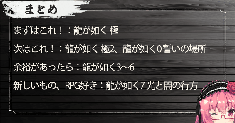 龍が如くガチ勢と学ぶ 龍が如くはどれからプレイするのがおすすめなの 薔薇宮ソーナ Note