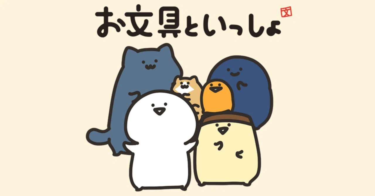 お文具』って・・・？？？｜YOU