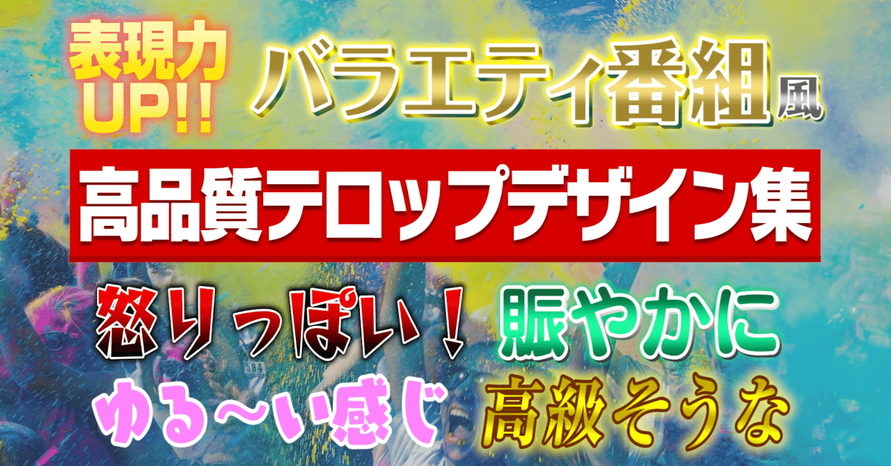 地上波テレビバラエティ番組クオリティのテロップをpremiereで使う方法 Youtuber必見 Yuuuu Note