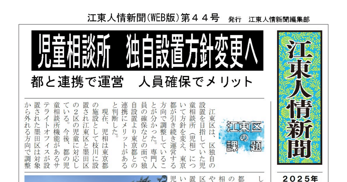 児童相談所独自設置方針変更へ｜江東人情新聞