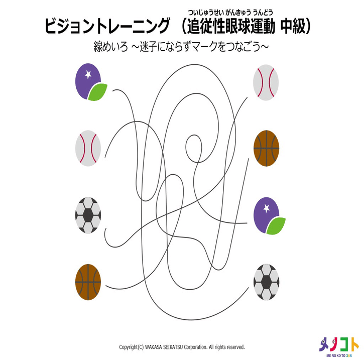 ビジョントレーニング その３ 実践編 ワークシート メガネくん 盲学校 特別支援学校からの発信 Note
