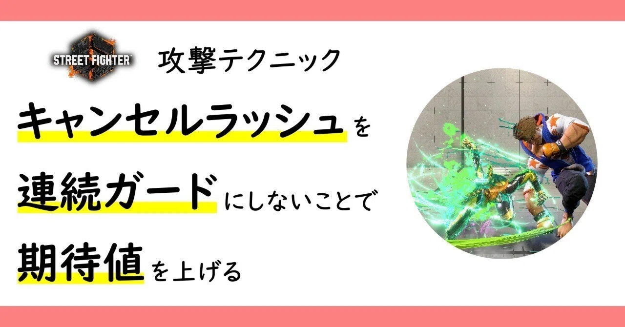 専用です。他の方はキャンセルします６本 スト6】キャンセルラッシュを連続ガードにしないことで期待値を上げる