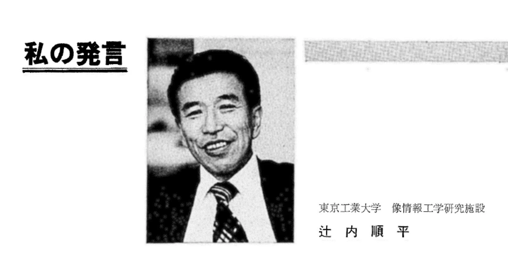 【中古】 ホログラフィー 完全な映像を求めて/丸善出版/辻内順平 私の発言 辻内 順平氏 光をどう使うかということを考えるような“本当の