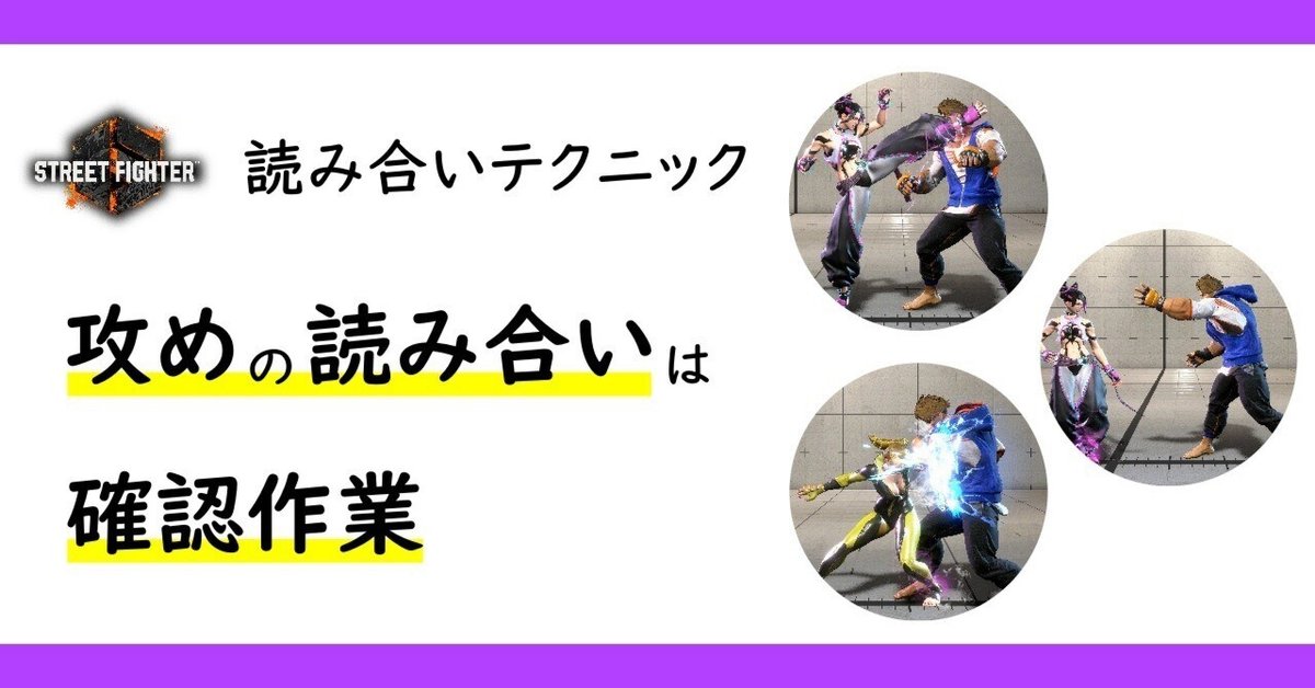 ≪スト6≫攻めの読みあいは
