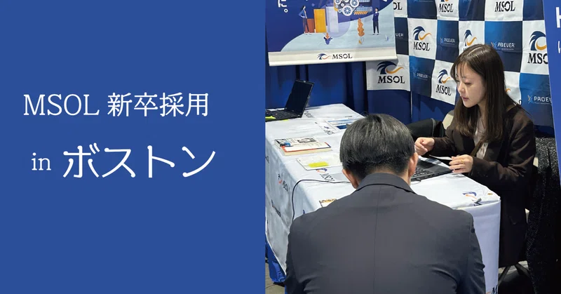 株式会社マネジメントソリューションズ（MSOL:エムソル）