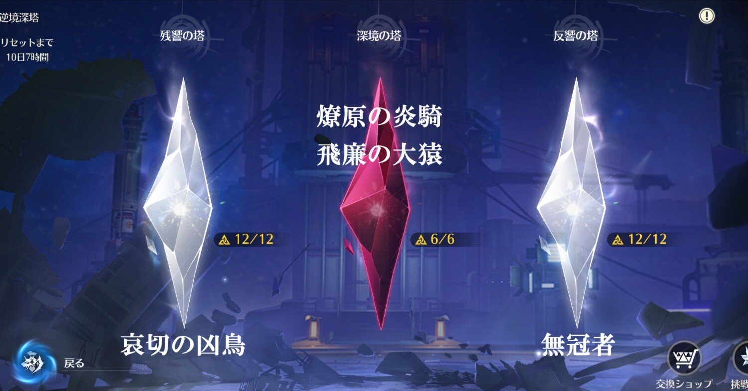 鳴潮】逆境深塔30［凶鳥・無冠者・炎騎・大猿］Dec.12. ｜snows.9