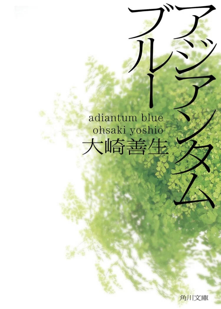 大崎善生を「再読」する｜草彅主税