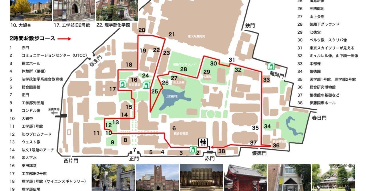本郷キャンパスお散歩マップ｜りここ