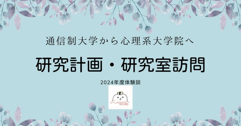 合格ナビ!心理系大学院・大学編入攻略
