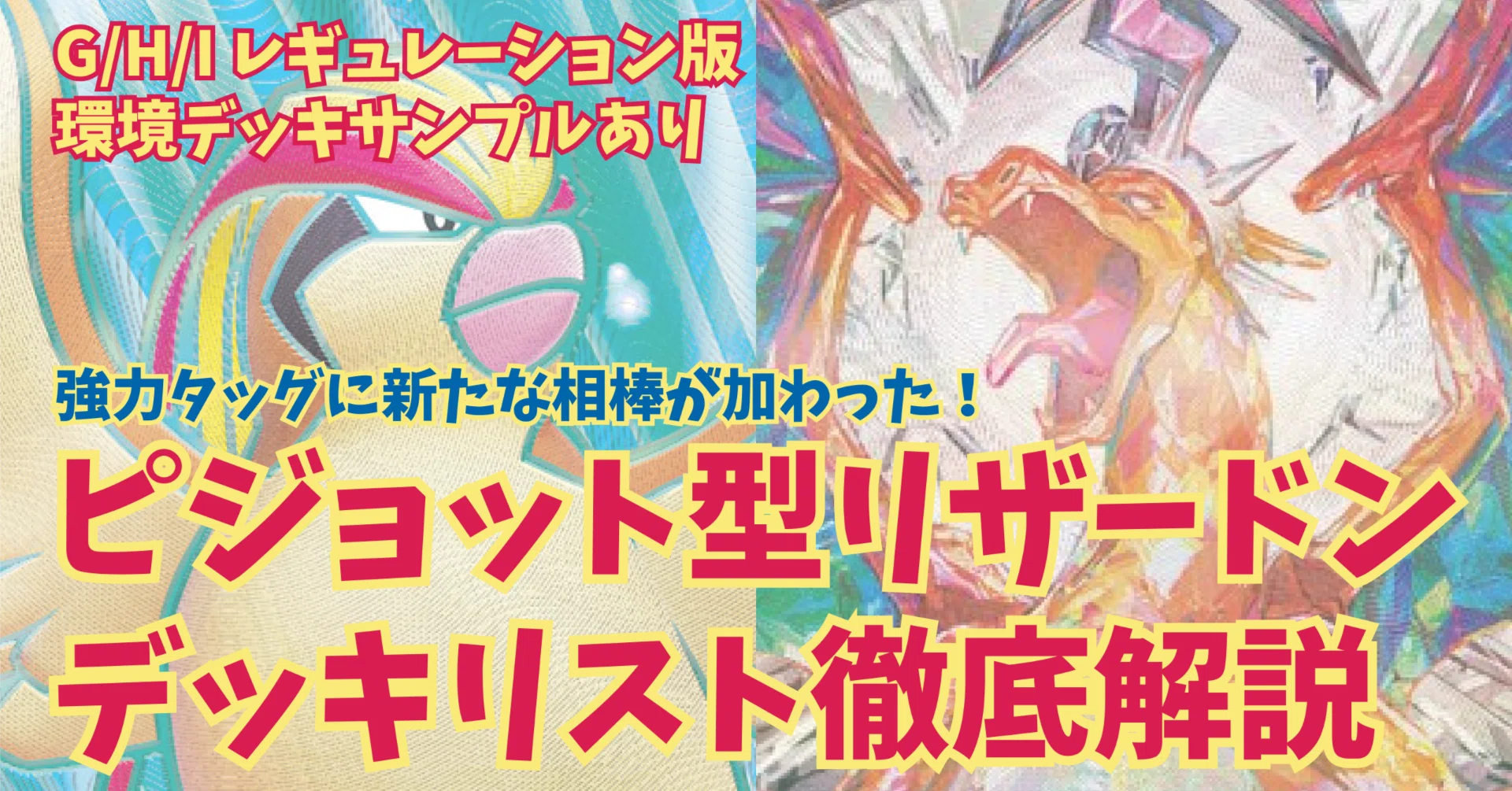 ポケモンタイムズ ピジョット vs リザードン ポケモンタイムズ ピジョット vs リザードン 在庫 処分 セール 通販
