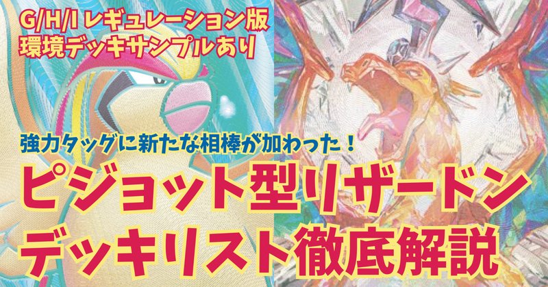 イーユイex入りリザードン徹底解説｜ヒロ