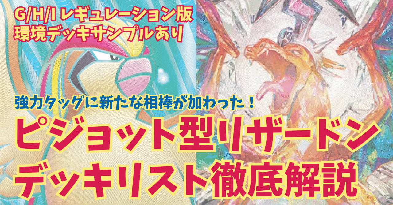 ポケモン　ジャンボカード　ポケモンタイムス　第3号 リザードン　ピジョット ポケモン ジャンボカード ポケモンタイムス 第3号 リザードン