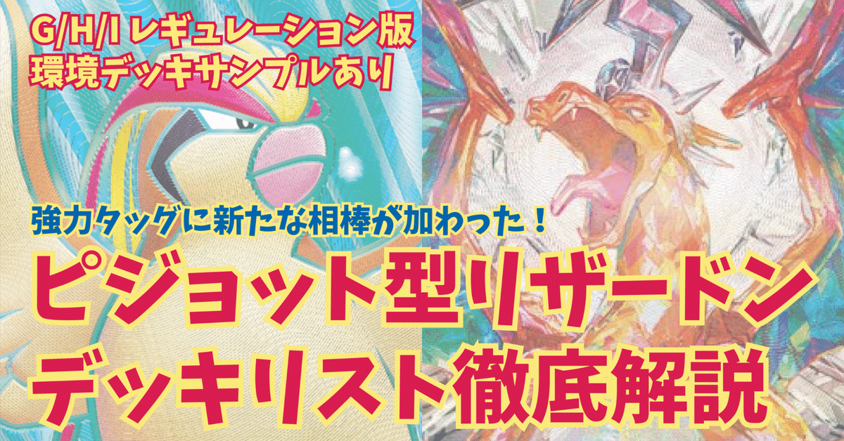 リザードン VS ピジョット ジャンボ カード Pokemon cards
