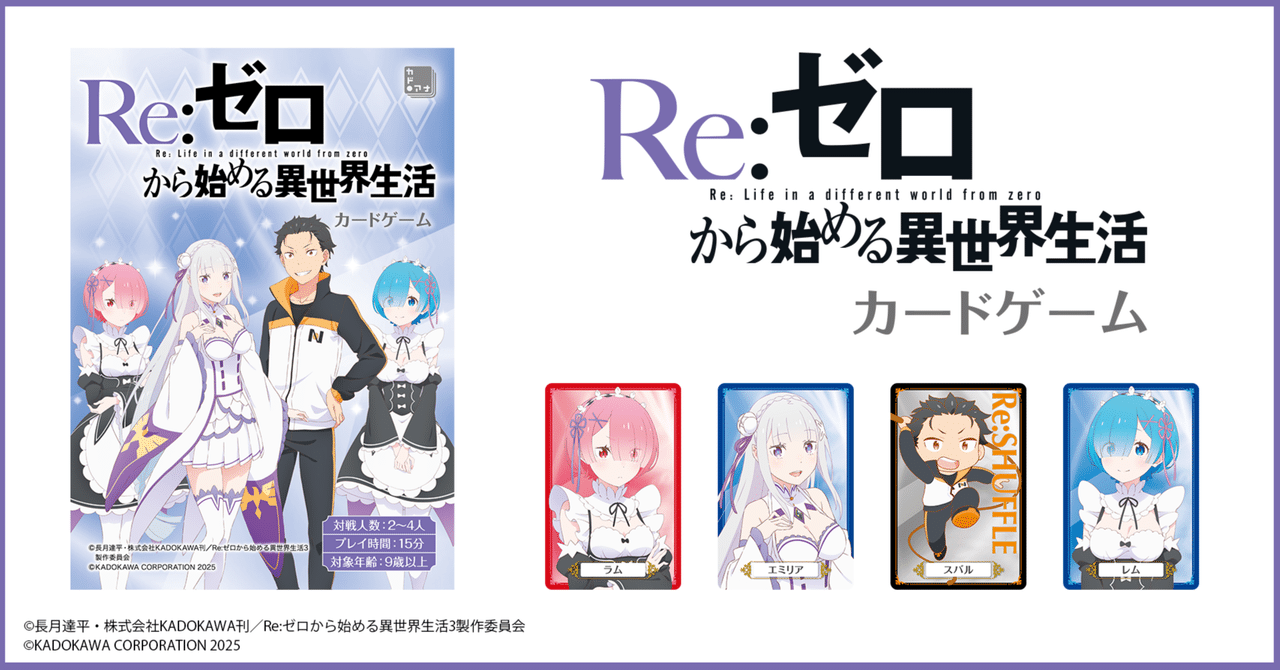 Re:ゼロから始める異世界生活 カードゲーム 商品紹介|カドアナ Re:ゼロから始める異世界生活 カードゲーム 商品紹介|カドアナ