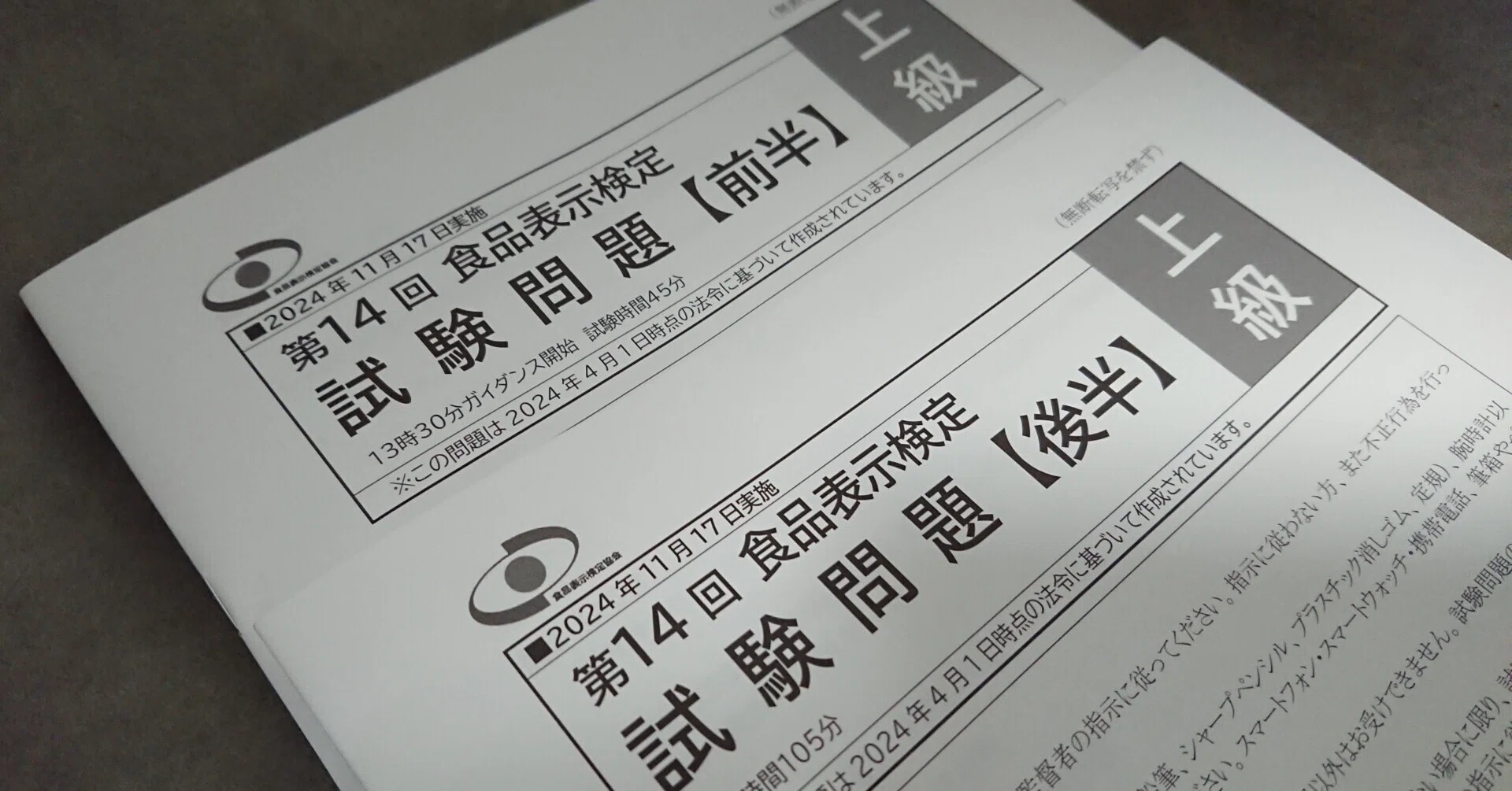食品表示検定上級試験問題第12回2022年度 第12回 食品表示 食品表示検定上級試験問題第12回2022年度 第12回 食品表示