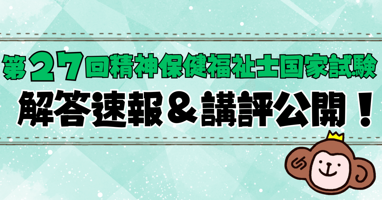 へるす出版 第7回 精神保健福祉士国家試験問題解答・解説集
