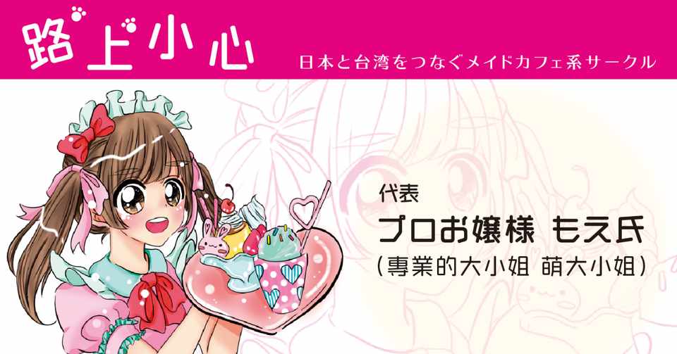 私たちが言葉を学ぶ理由 メイドさんをきっかけに中国語を学んだお嬢様の事例 もえ氏 萌大小姐 Note