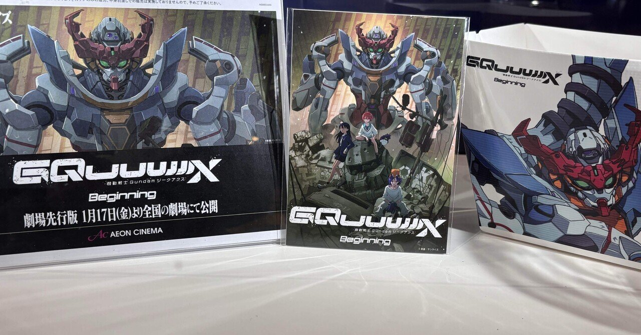 ファーストガンダム観たことない私が、映画Gundam  GQuuuuuuX（ジークアクス）Beginを観てきました！（ネタバレ含む）｜村田理恵子/40代からの『好き』を応援する発信サポーター