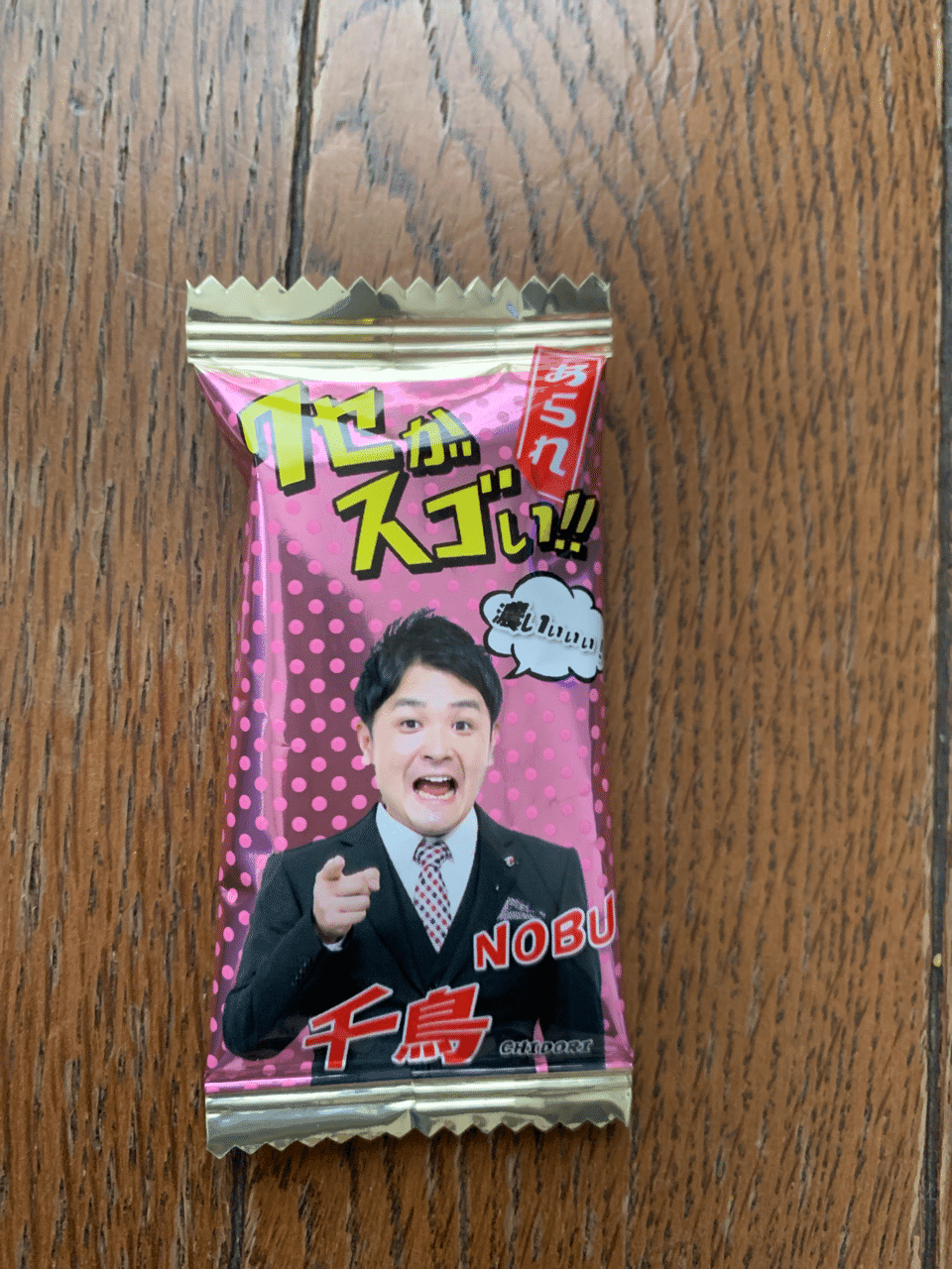 東京都新宿区】「千鳥のクセがすごい！あられ」 46/100｜まーくん