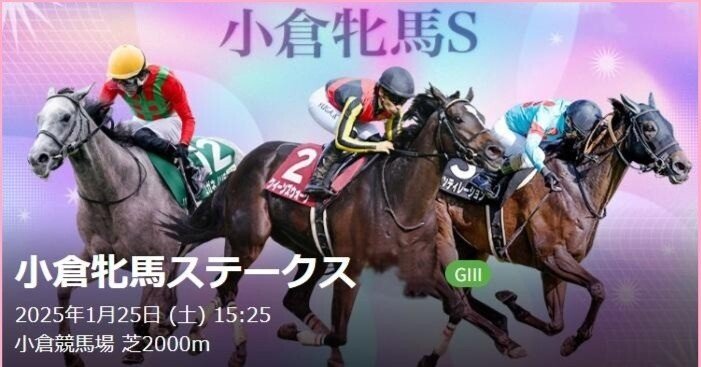 ◎シュヴァルグラン 現地単勝馬券 毎日杯・自己条件レース単勝的