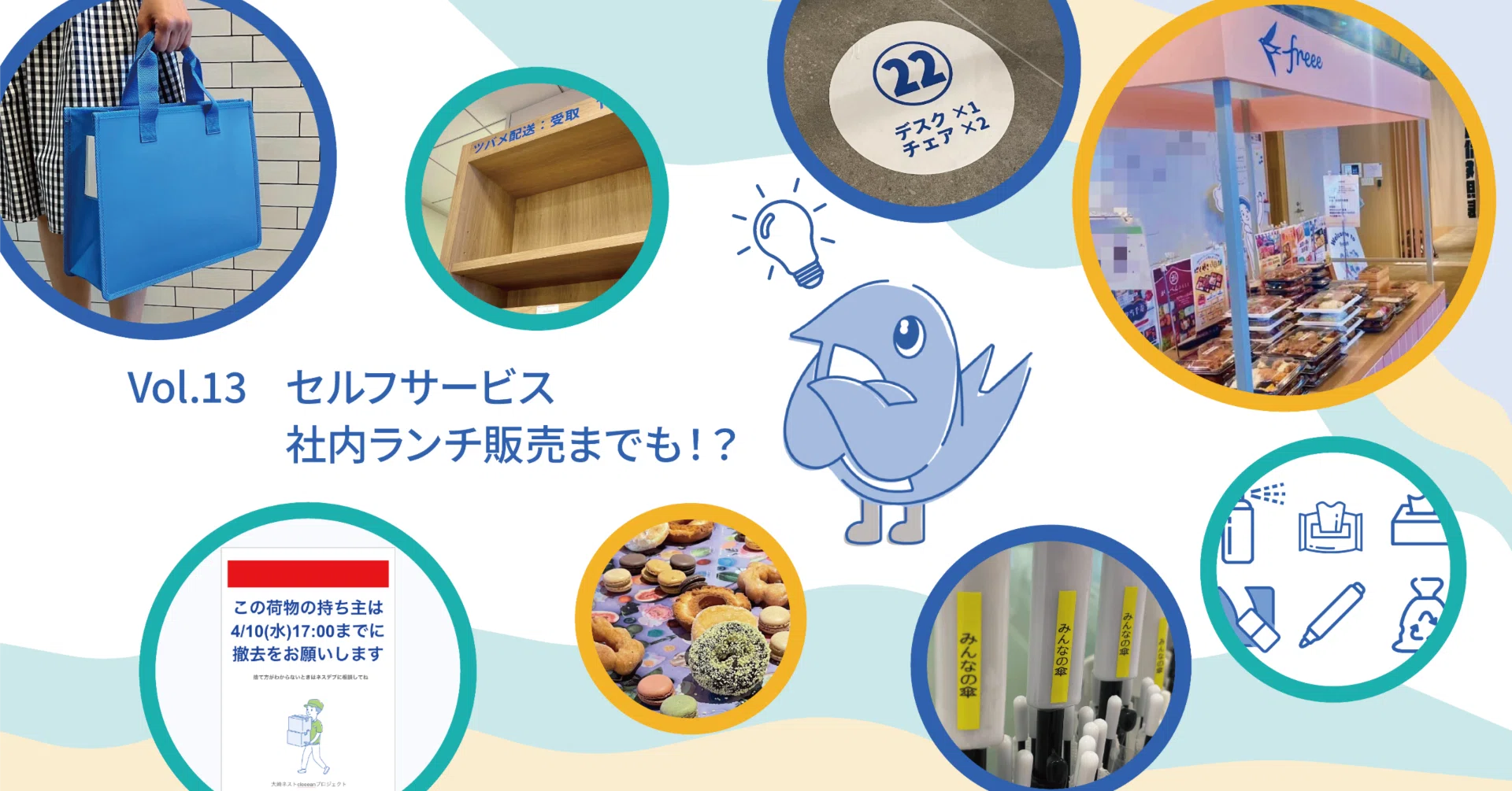 Vol.13 セルフサービス‐社内ランチ販売までも！？-｜freee公式note