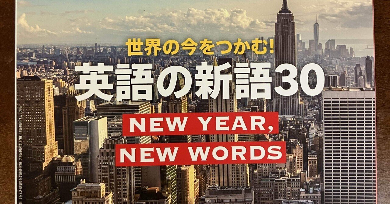CNN ENGLISH EXPRESS』2025年2月号お気に入り記事3選｜wisteria
