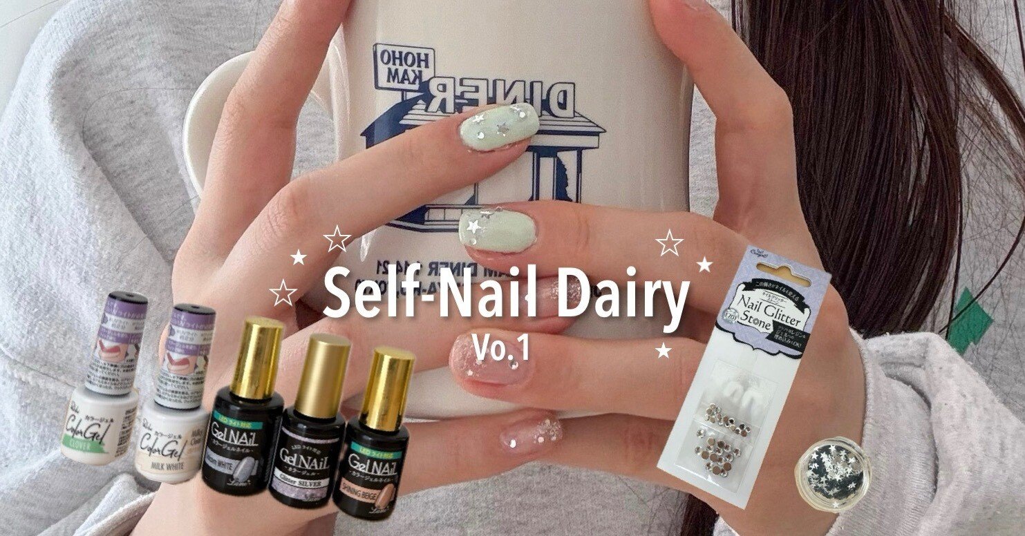 ジェルネイルグッズのおまとめ売り 100円ショップで集めたネイルグッズでセルフジェルネイル💅 Self-Nail