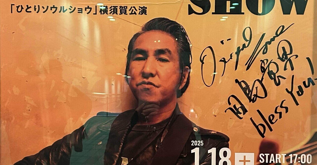 田島貴男 「ひとりソウルショウ」CD 6月27日より一般発売開始