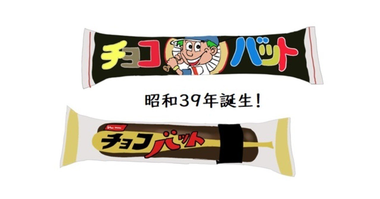 駄菓子界ロングセラー：チョコバット｜トロッコ