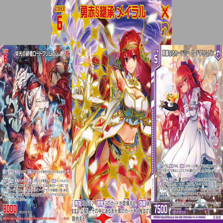 個人的激推し！】赤黒ロードクリムゾン【E51】｜かざみや