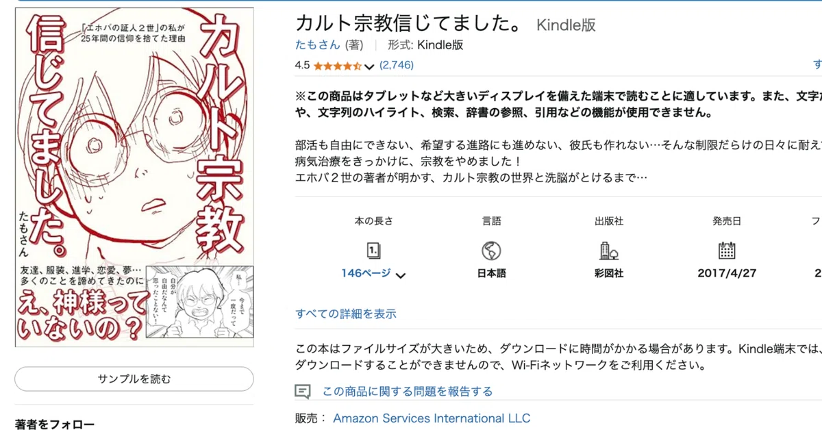 カルト宗教の洗脳から抜け出したマンガ本がおもしろい！「カルト宗教