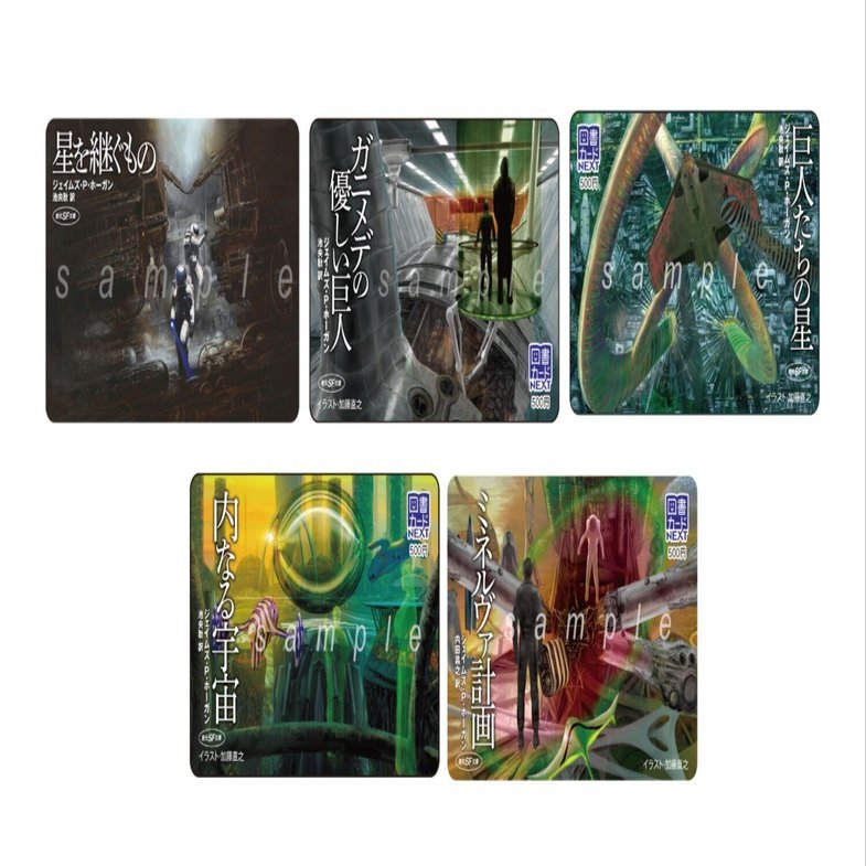 シリーズ累計154万部突破！『星を継ぐもの』から始まる大人気SF小説