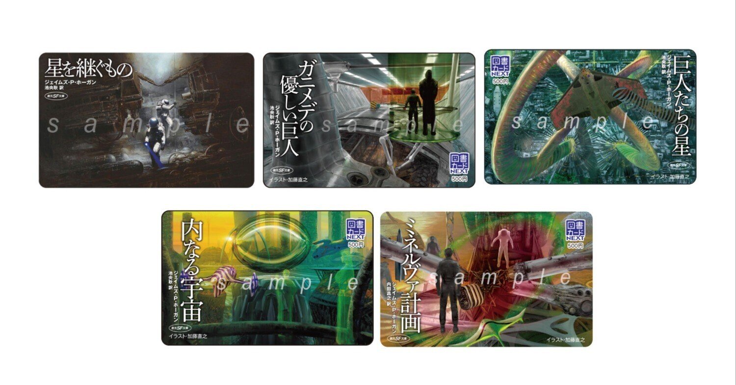 シリーズ累計154万部突破!『星を継ぐもの』から始まる大人気SF小説 シリーズ累計154万部突破!『星を継ぐもの』から始まる大人気SF小説