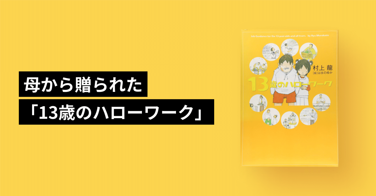 母から贈られた「13歳のハローワーク」｜時田知典/FormX代表
