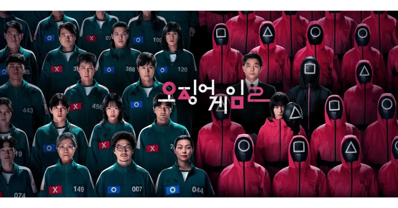 イカゲーム シーズン 2 五人六脚 版 まとめ イカゲーム シーズン2 5人