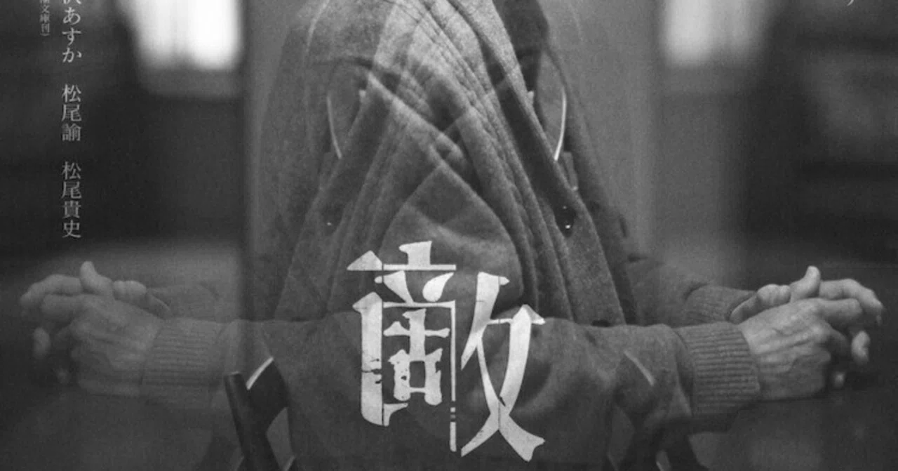 久々に味わい深い作品のオススメ映画「敵」～現代設定なのに昭和の敵が襲ってくる不条理劇が面白い～｜ha4116