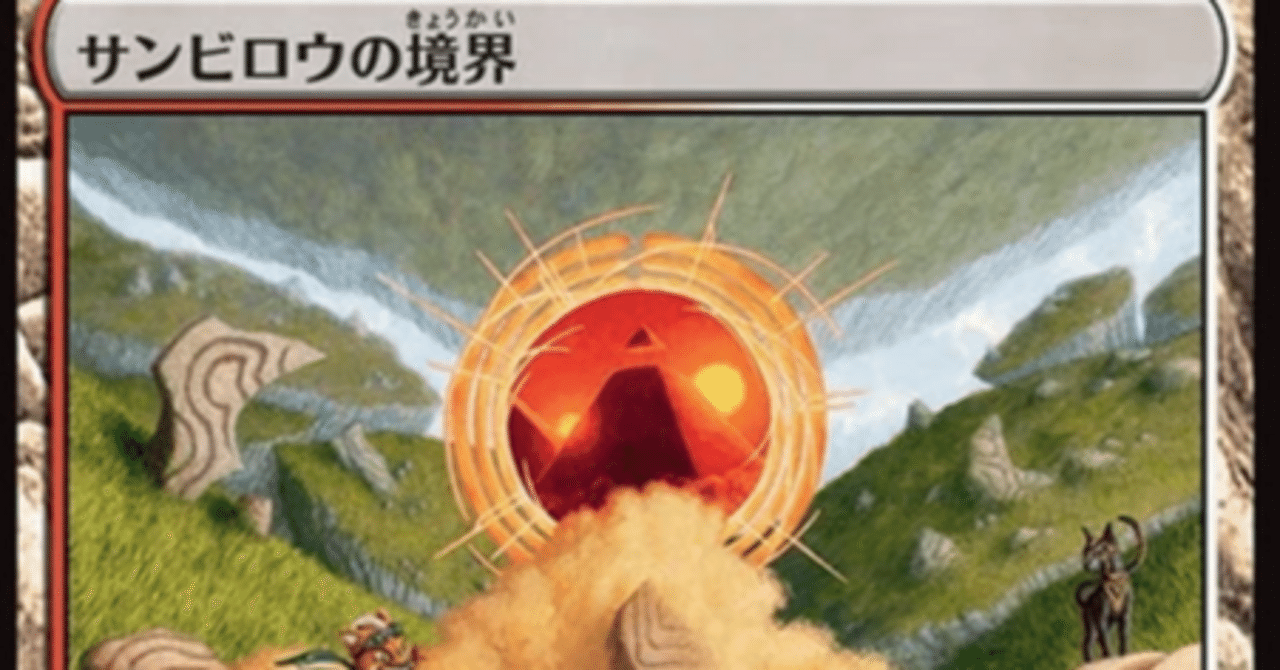 MTG】霊気走破・境界ランド対抗色来る【境界土地】｜くろやぎ