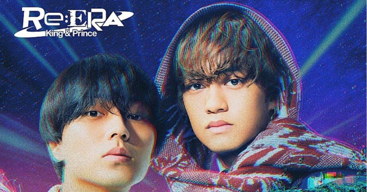 King & Prince キンプリ Re:ERA 会場限定特典（King & Prince