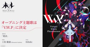 TVアニメ『未ル わたしのみらい』で「V.W.P」サイン入り色紙