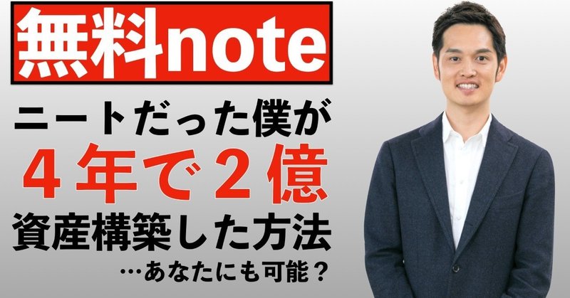 あなたも再現可能 ニートから起業して 2億円の資産を得た方法 船原徹雄 物販年商１２億円 Note