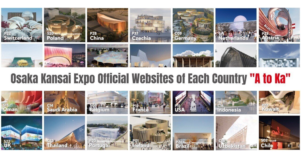 ア～カ行） 大阪・関西万博 各国公式サイト&関連サイト｜ EXPO_CAT