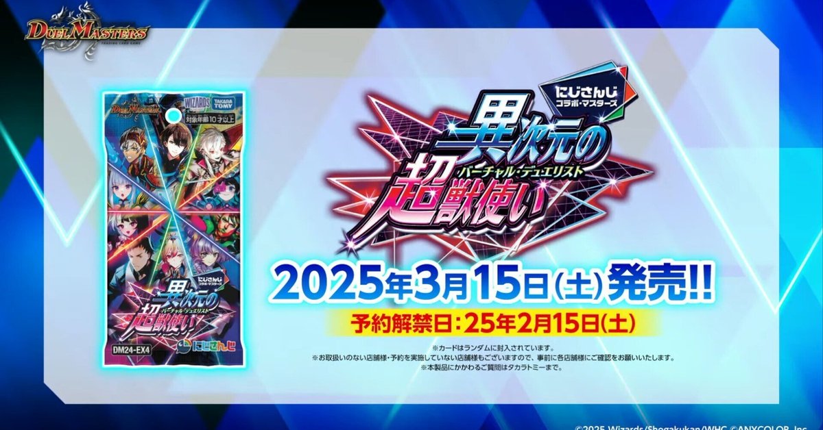 DM24-EX4 デュエル・マスターズTCG にじさんじコラボ