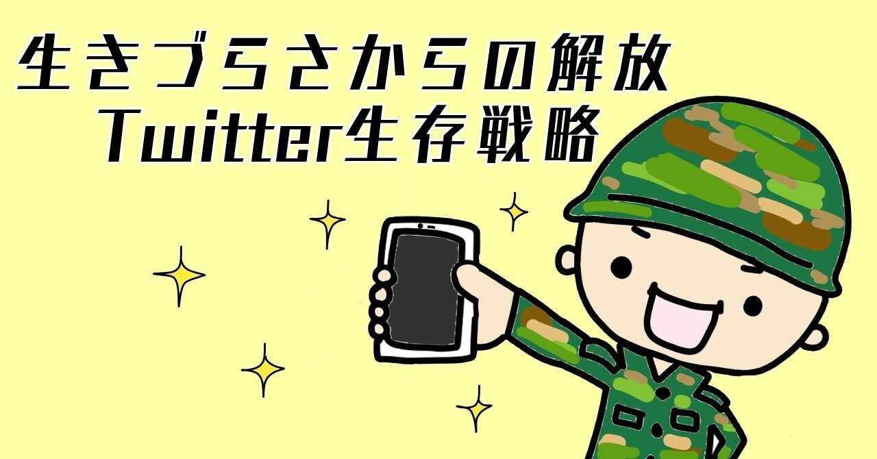 グループカウンセリングとtwitter ヤチヤチル Note