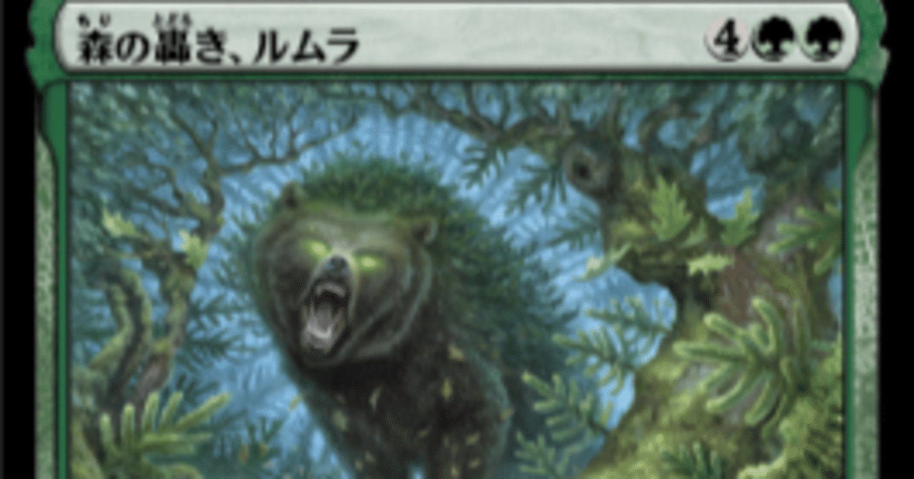 EDH】《森の轟き、ルムラ》ネタバレ解説【TheGame】｜トーテムP