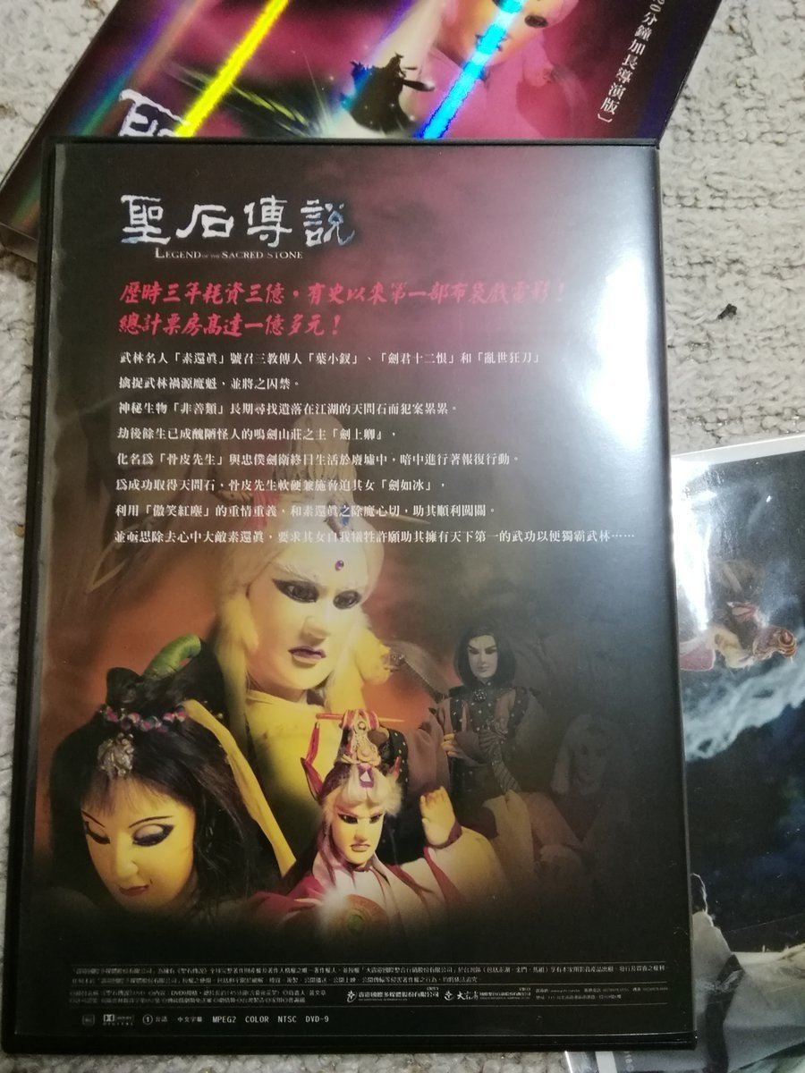 日本未公開！ 布袋戲映画『聖石傳説』台湾ディレクターズ・カット版