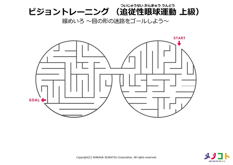 ビジョントレーニング その3 実践編 ワークシート メガネくん 盲学校 特別支援学校からの発信 Note ビジョントレーニング その3 実践編 ワークシート メガネくん 盲学校 特別支援学校からの発信 Note